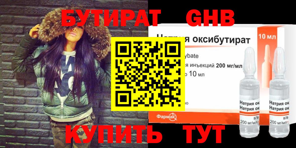 БУТИРАТ GHB Темрюк