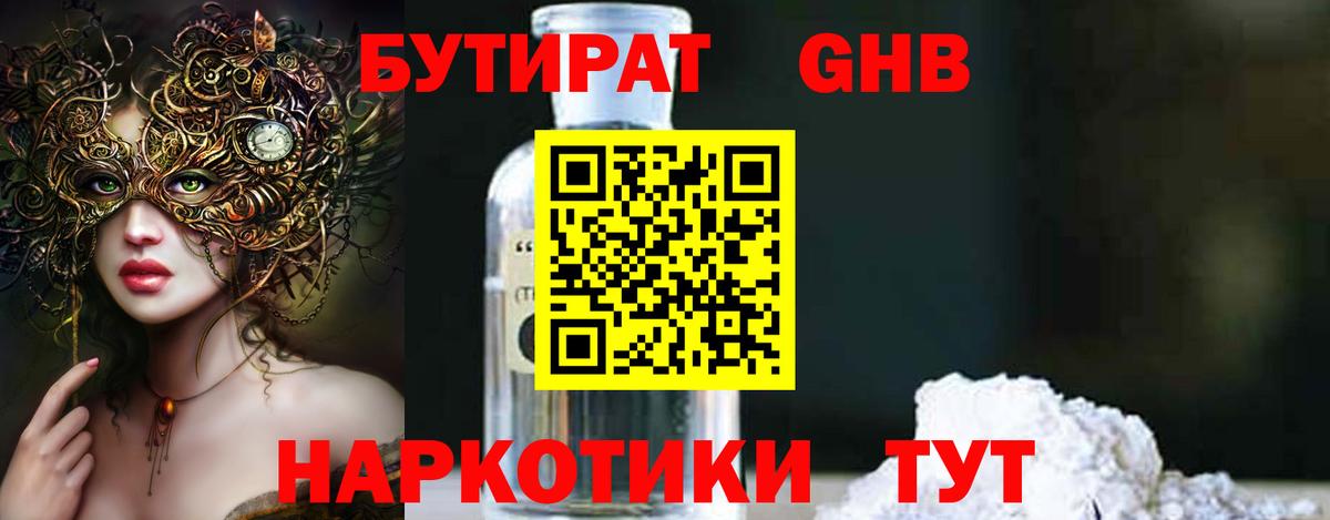 БУТИРАТ 1.4BDO  Вход с VPN  Темрюк 