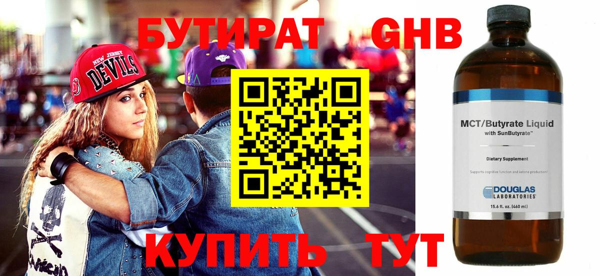 Бутират бутандиол  БУТИРАТ  Темрюк 