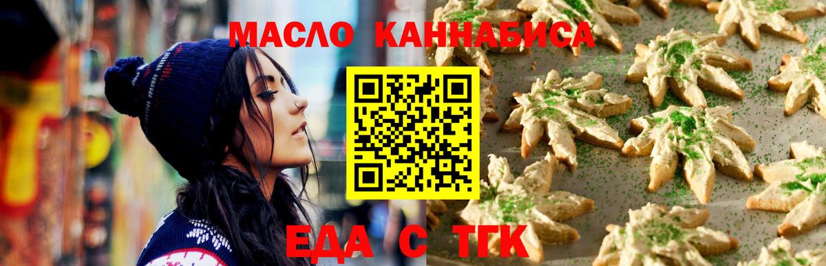 Печенье с ТГК марихуана  Темрюк 