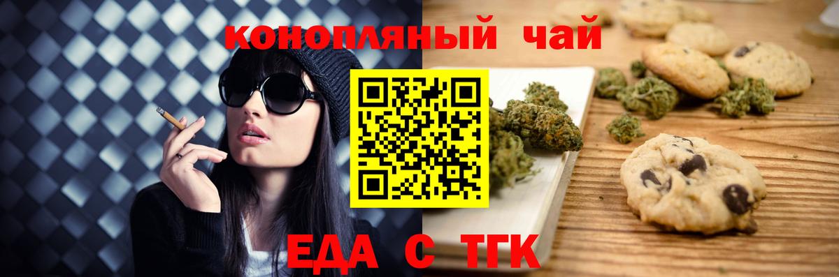 Темрюк  Печенье с ТГК марихуана  Вход с VPN 