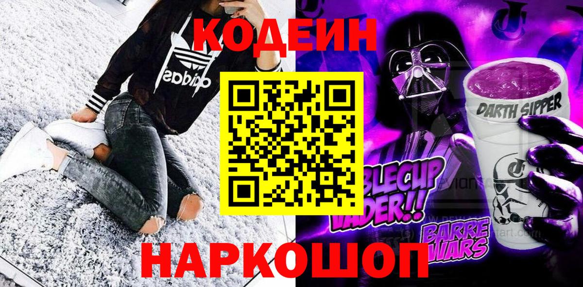 Codein Purple Drank Темрюк