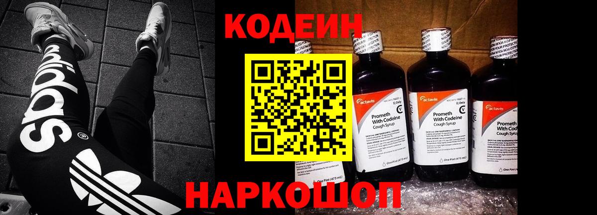 наркота  Вход с VPN  Темрюк  Кодеиновый сироп Lean Purple Drank 
