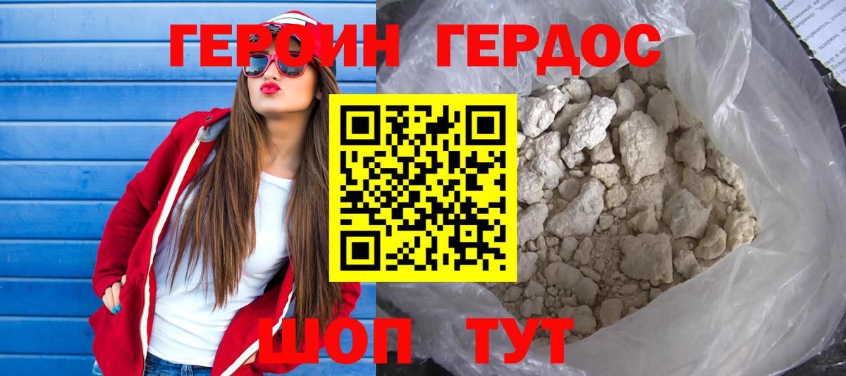 Героин VHQ  Вход с VPN  Темрюк 