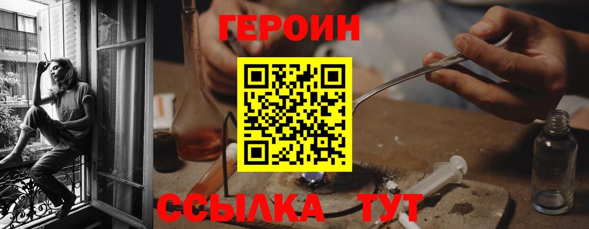 ГЕРОИН герыч Темрюк