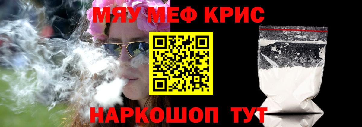 МЯУ-МЯУ VHQ  Вход с VPN  МЕФ 4 MMC  Мефедрон  Темрюк 