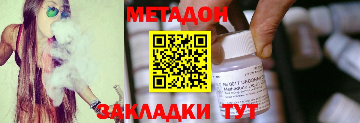 Метадон кристалл  Вход с VPN  Темрюк  МЕТАДОН methadone 