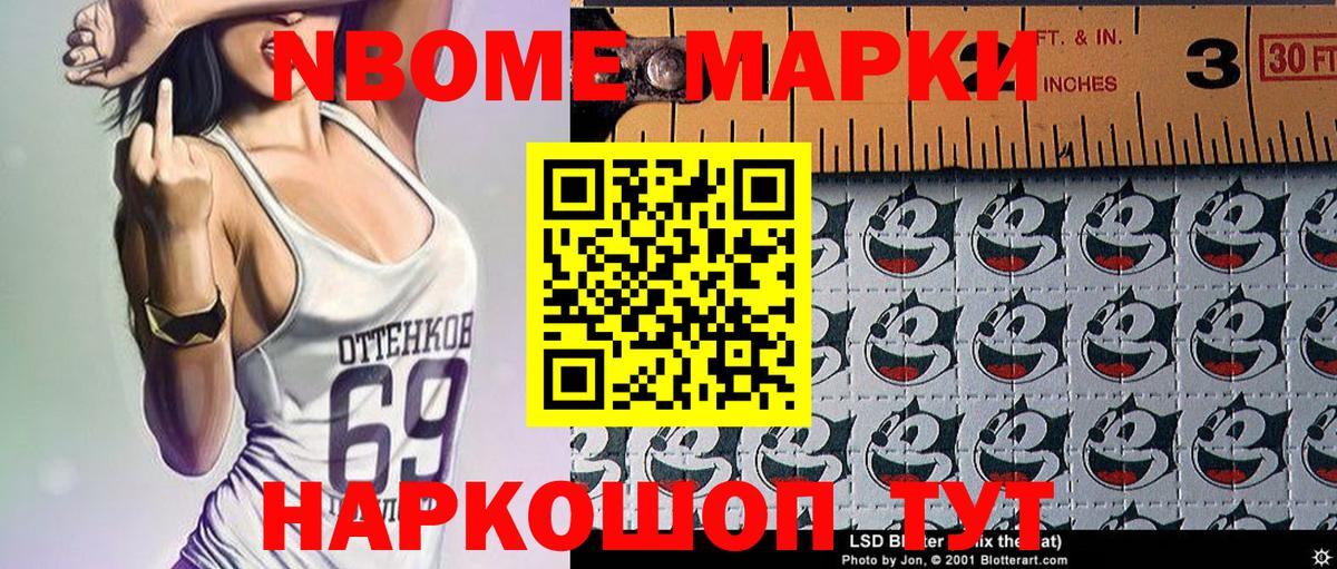 Марки N-bome 1,8мг Темрюк