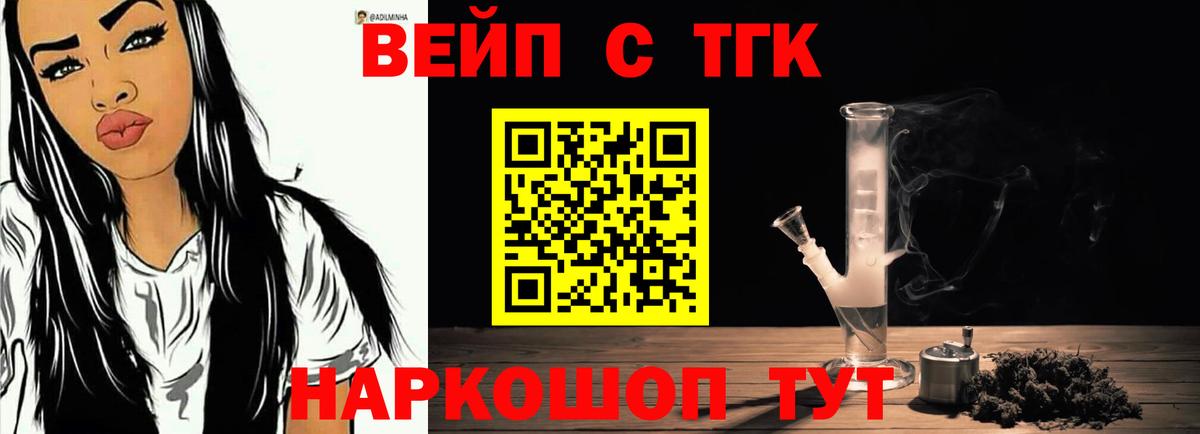 ТГК жижа  Темрюк 